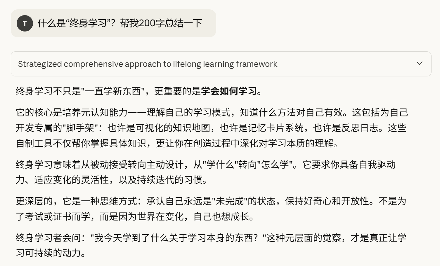 什么是终身学习?