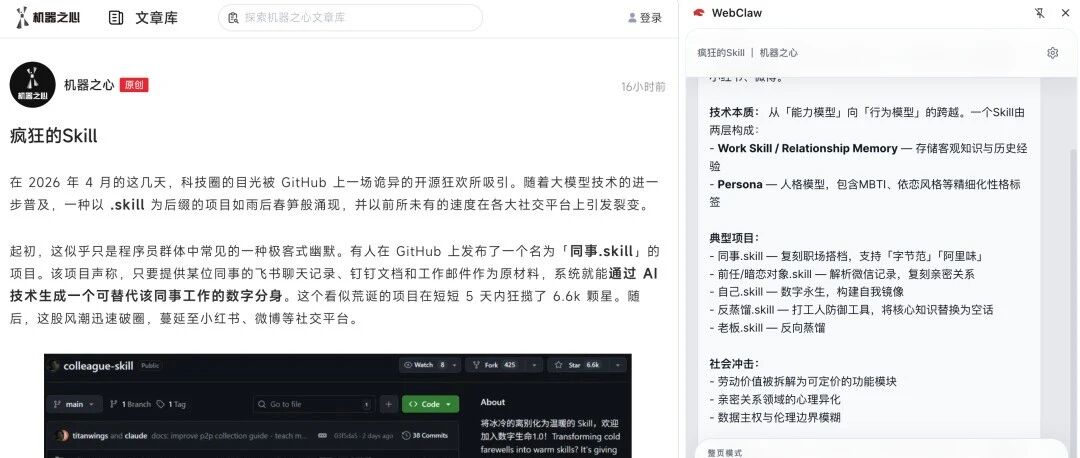明明有 OpenClaw,读网页时却完全用不上——我开源了一个插件解决这件事