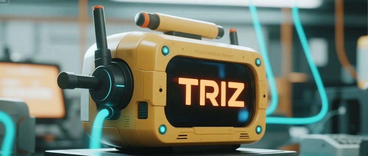 如何把TRIZ用于AI产品设计和创新上?