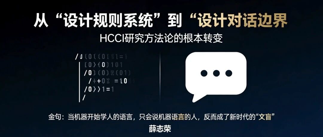 LLM正在重塑HCI的研究方法论——从"设计规则系统"转向"设计对话边界"