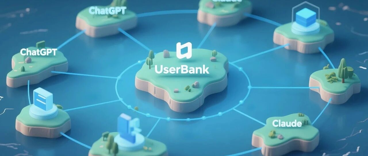 我为什么要开源UserBank:重新定义AI时代的个人数据主权