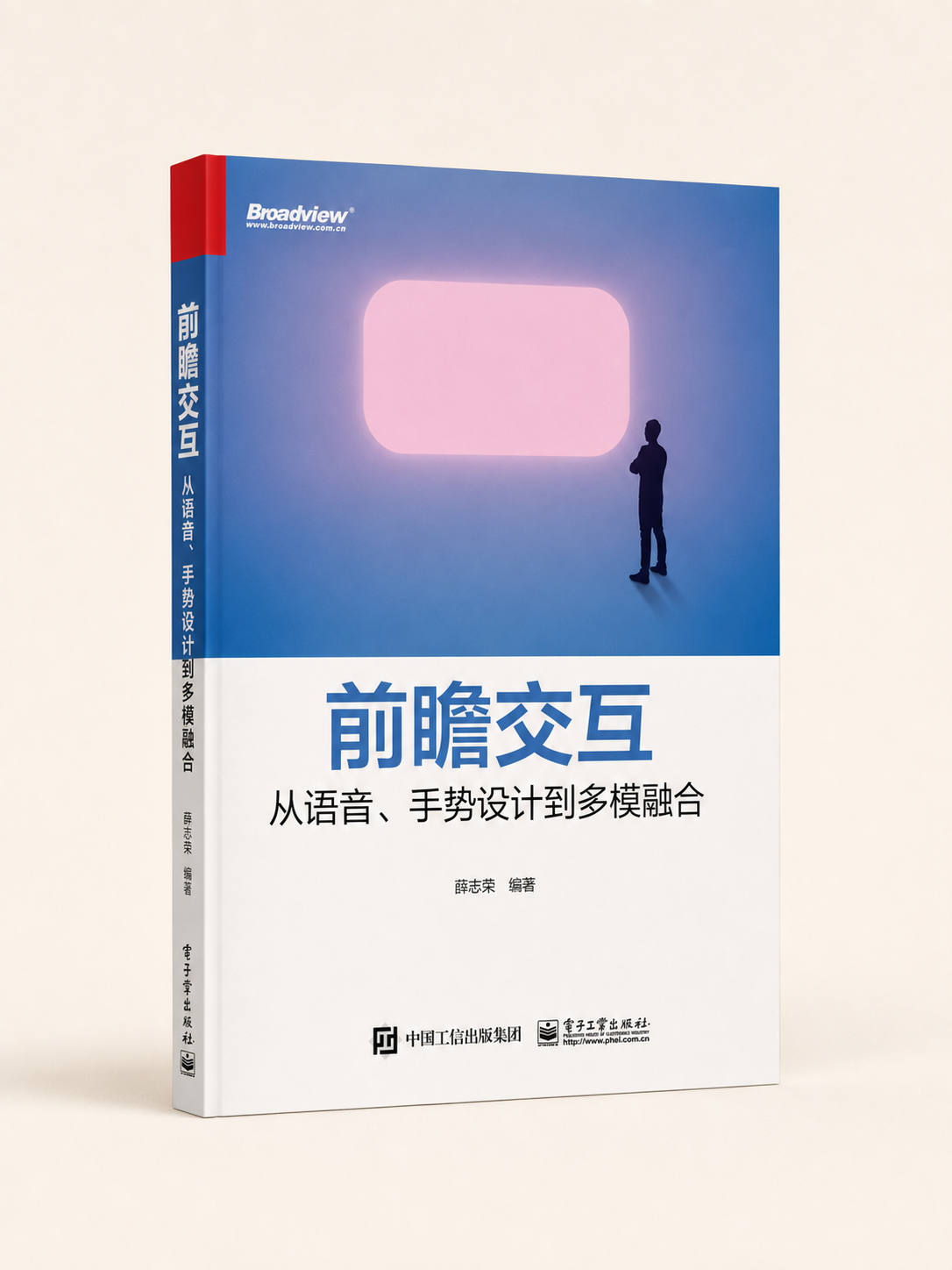 前瞻交互