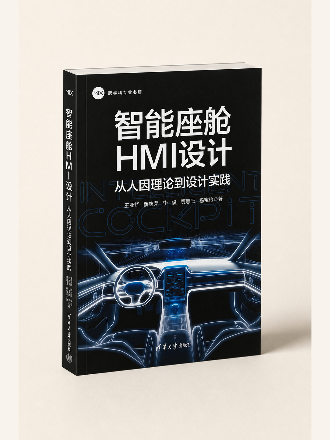 智能座舱HMI设计