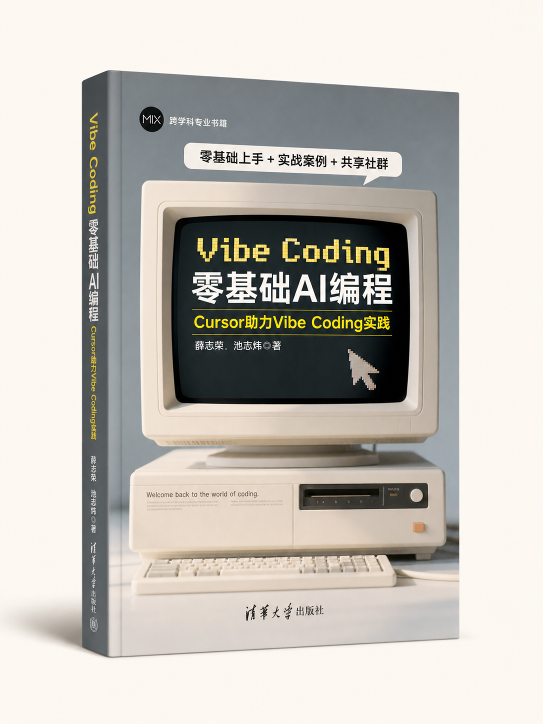 零基础AI编程