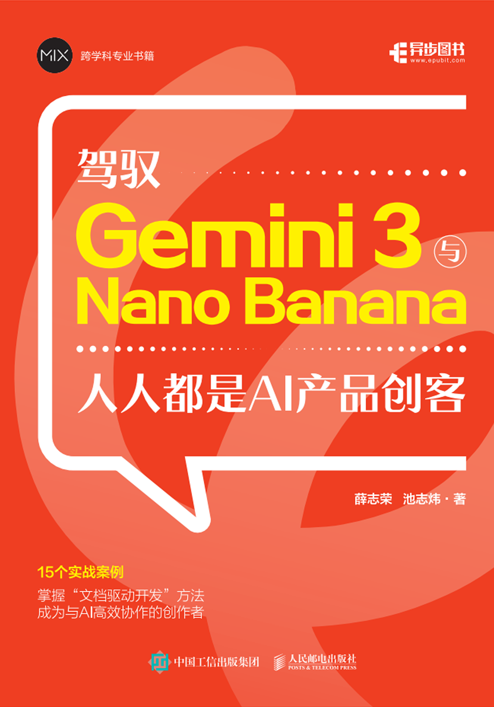 驾驭 Gemini 3 与 Nano Banana